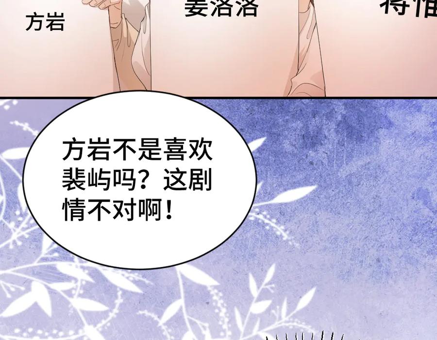第92话是有意勾引？-【快穿】小少爷靠美貌横行全系统-璇玑夫人（原著）+暴青漫画（第8张）