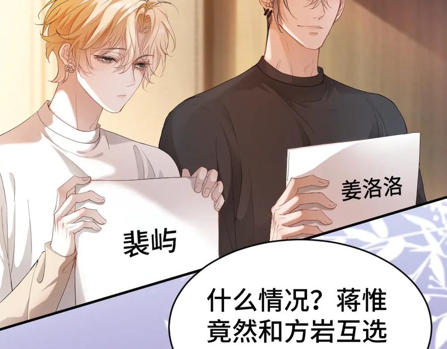 第92话是有意勾引？-【快穿】小少爷靠美貌横行全系统-璇玑夫人（原著）+暴青漫画（第6张）