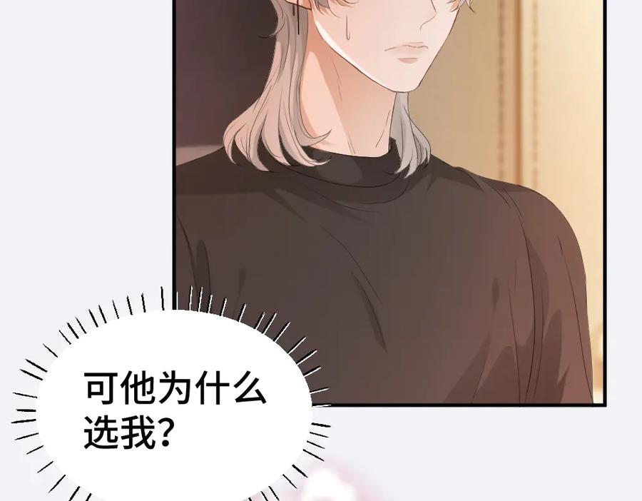 第92话是有意勾引？-【快穿】小少爷靠美貌横行全系统-璇玑夫人（原著）+暴青漫画（第10张）