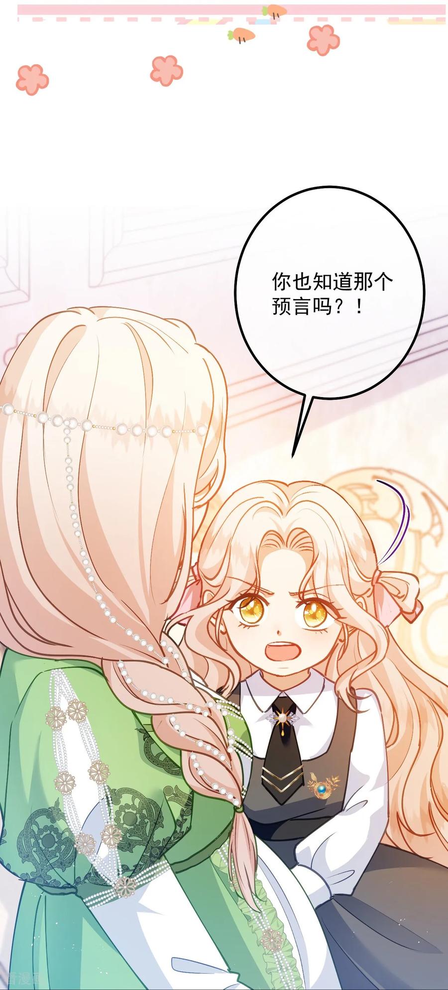 第55话我会保护妈妈的！-嗜血暴君竟是我前夫-九川动漫（第22张）