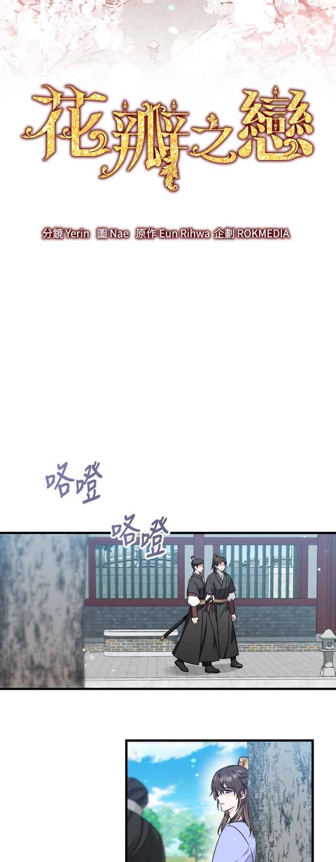 第36话-花瓣之恋-Eun Rihwa（第1张）