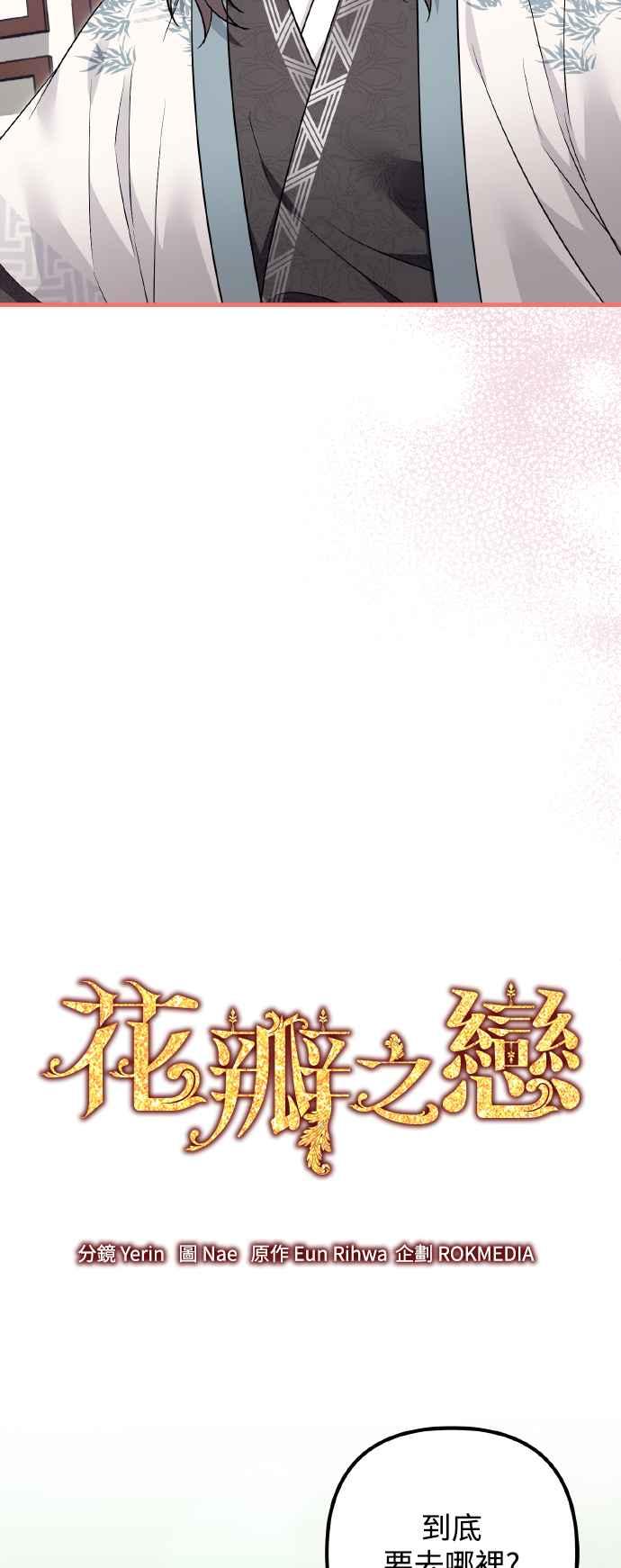第62话-花瓣之恋-Eun Rihwa（第3张）