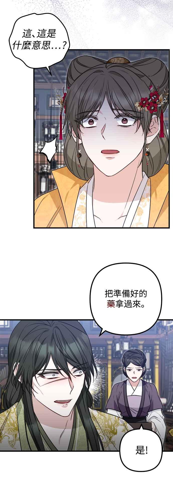 第66话(第一季最终话)-花瓣之恋-Eun Rihwa（第1张）