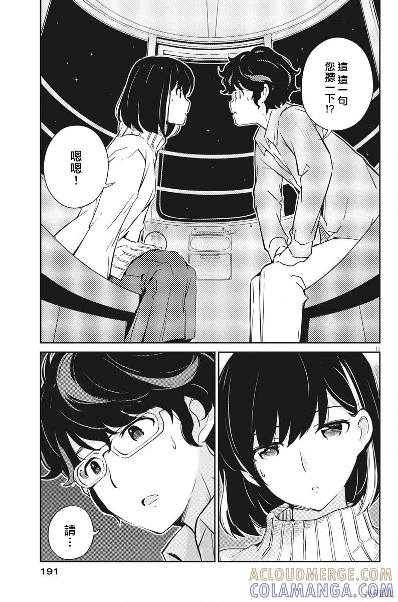 第05话-真的要结婚吗？！-若木民喜（第10张）