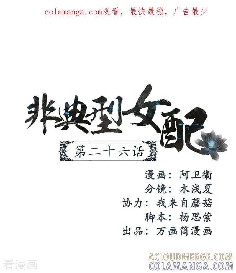 第26话-非典型女配-阿里文学（第1张）
