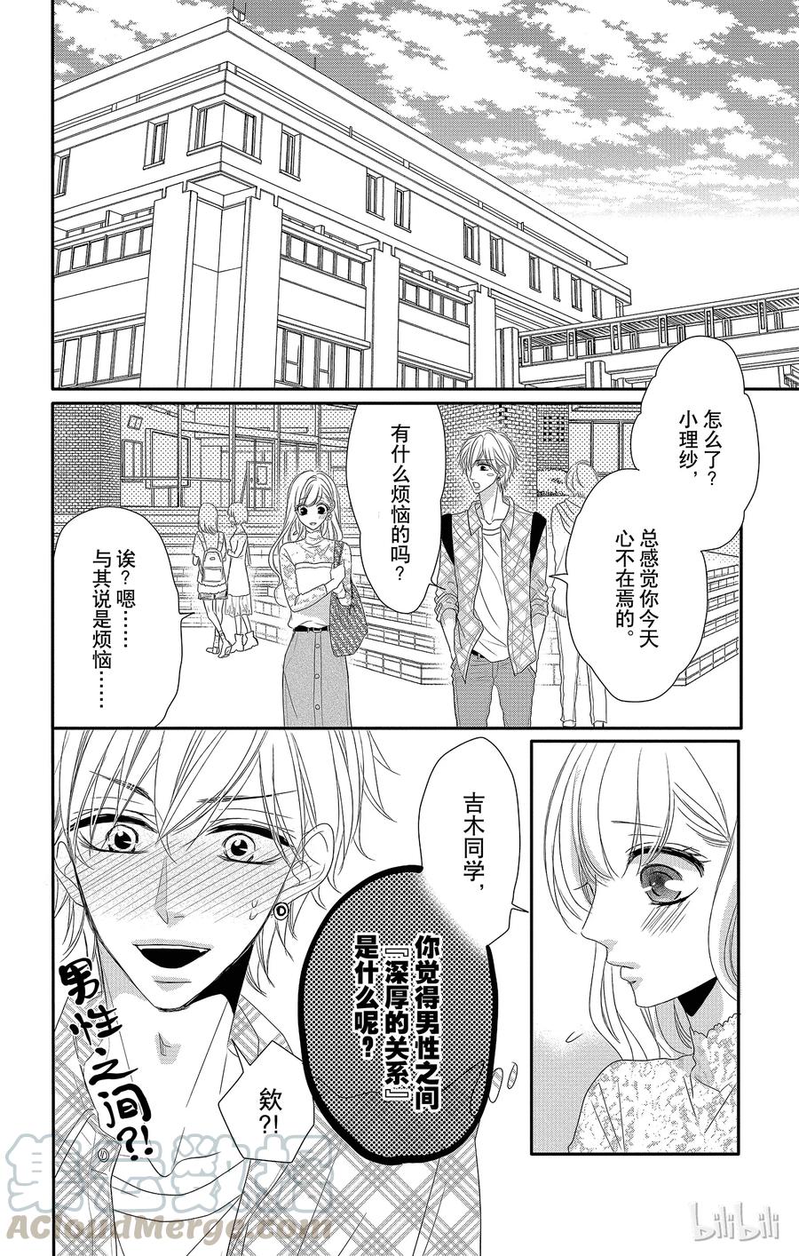 28友情和回忆-Coffee & Vanilla 咖啡和香草-朱神宝,小学馆（第10张）