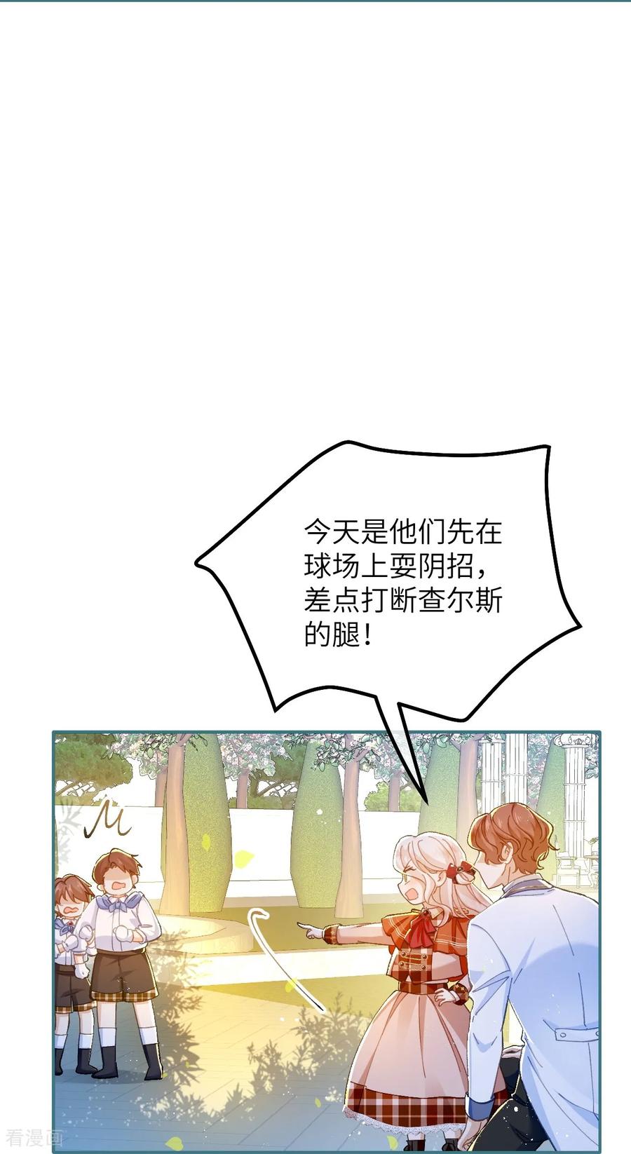 第33话向我妈妈道歉！-嗜血暴君竟是我前夫-九川动漫（第28张）