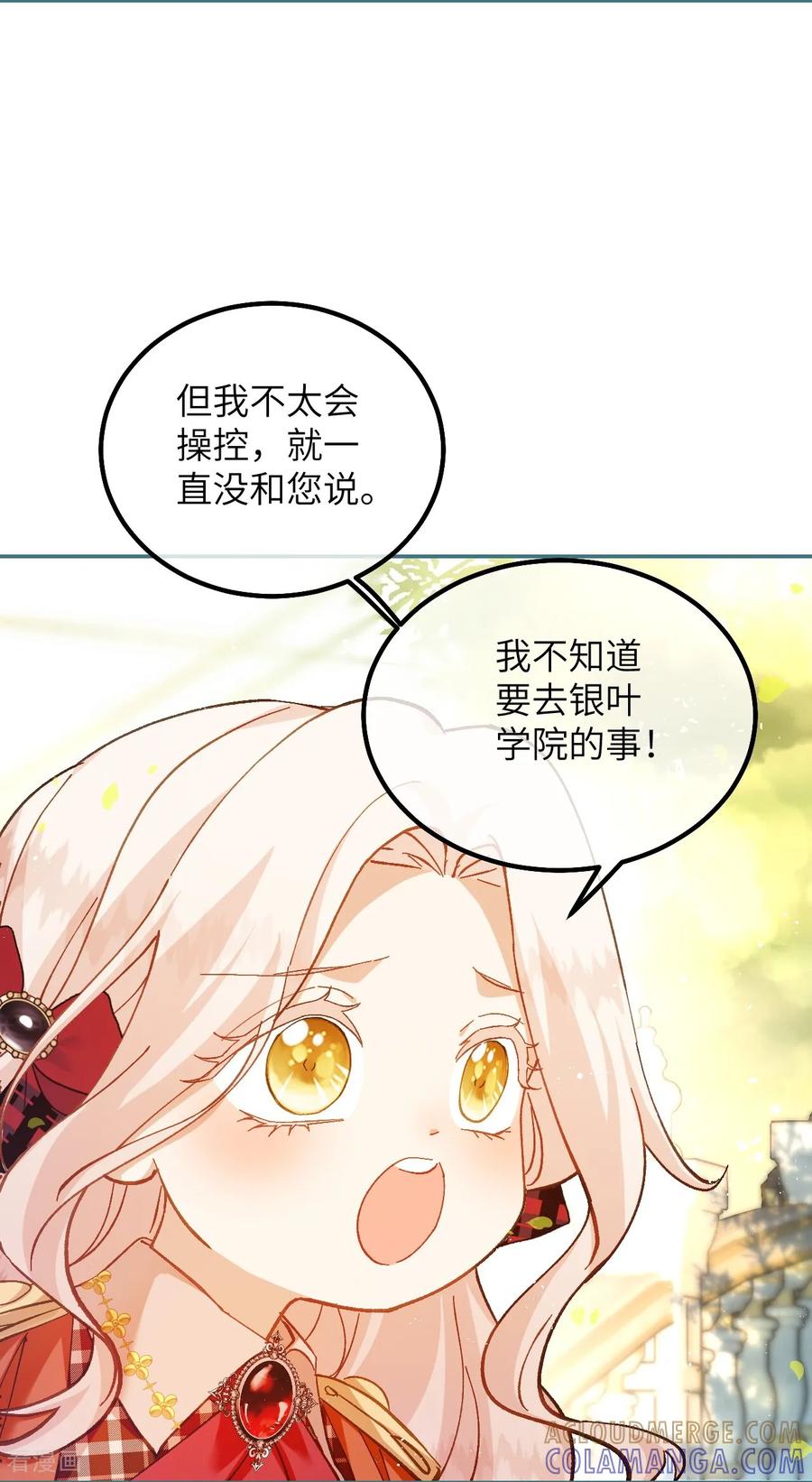 第33话向我妈妈道歉！-嗜血暴君竟是我前夫-九川动漫（第27张）