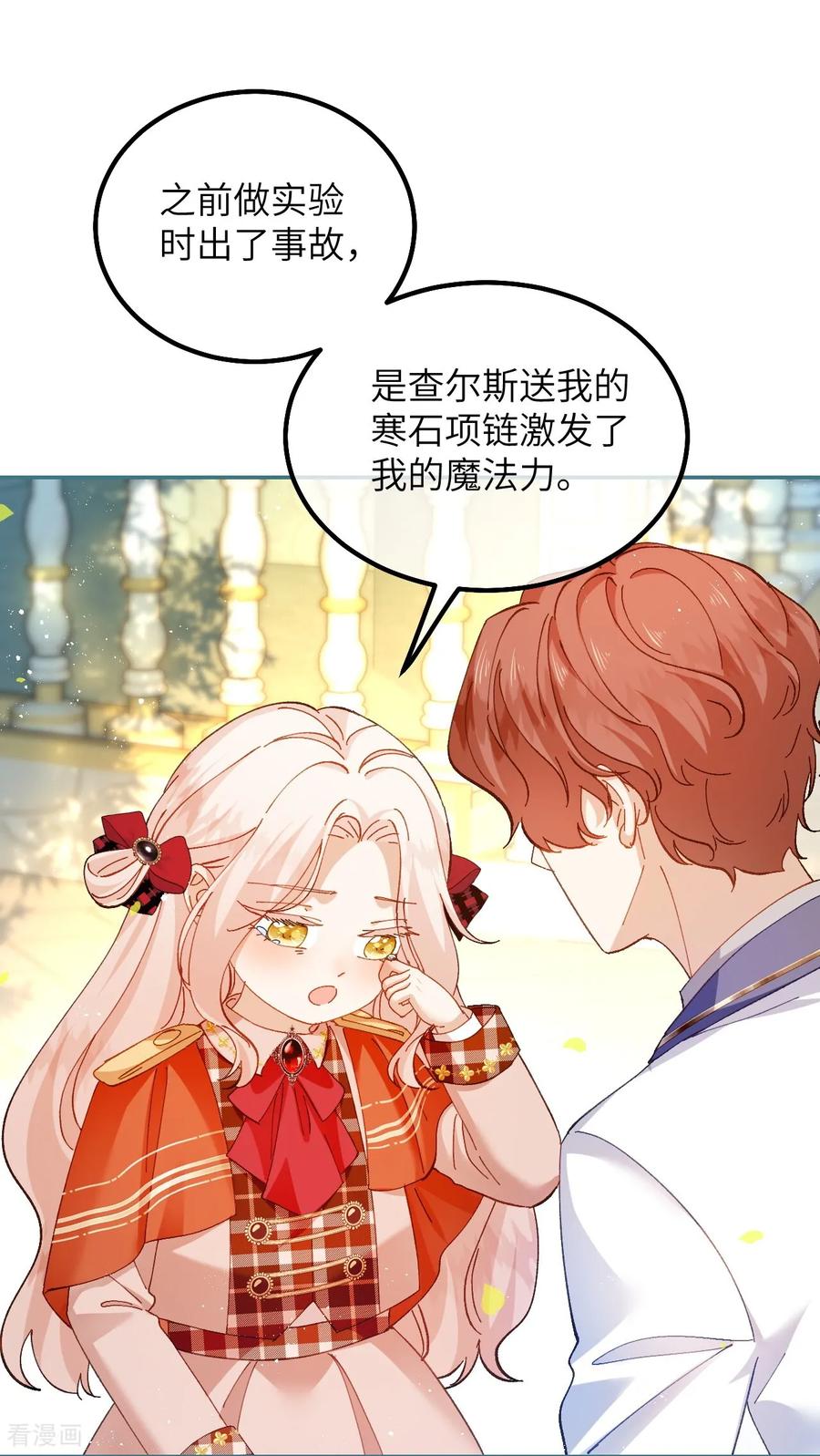 第33话向我妈妈道歉！-嗜血暴君竟是我前夫-九川动漫（第26张）