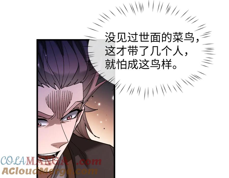 第51话杀个痛快-全职剑修-清酒半壶（原著）（第13张）