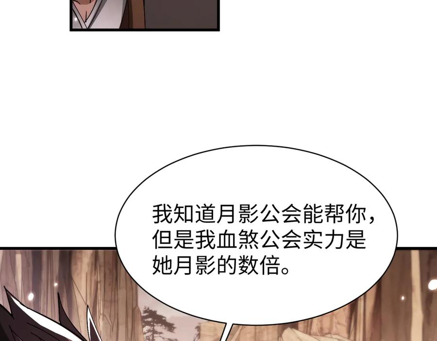 第51话杀个痛快-全职剑修-清酒半壶（原著）（第14张）
