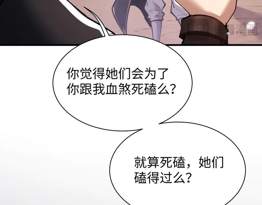 第51话杀个痛快-全职剑修-清酒半壶（原著）（第16张）