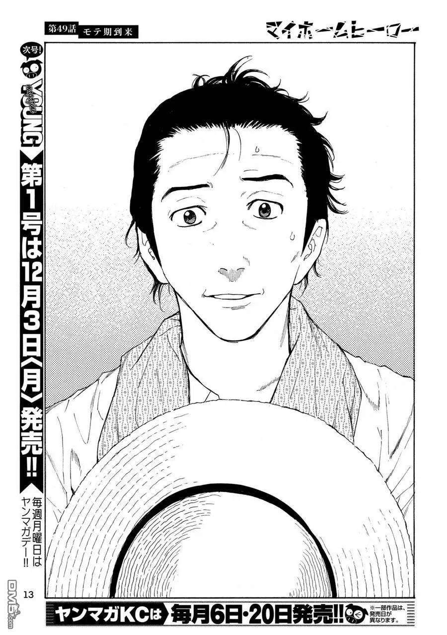 第49话受欢迎期到来-MY HOME HERO-山川直辉 朝基まさし（第4张）
