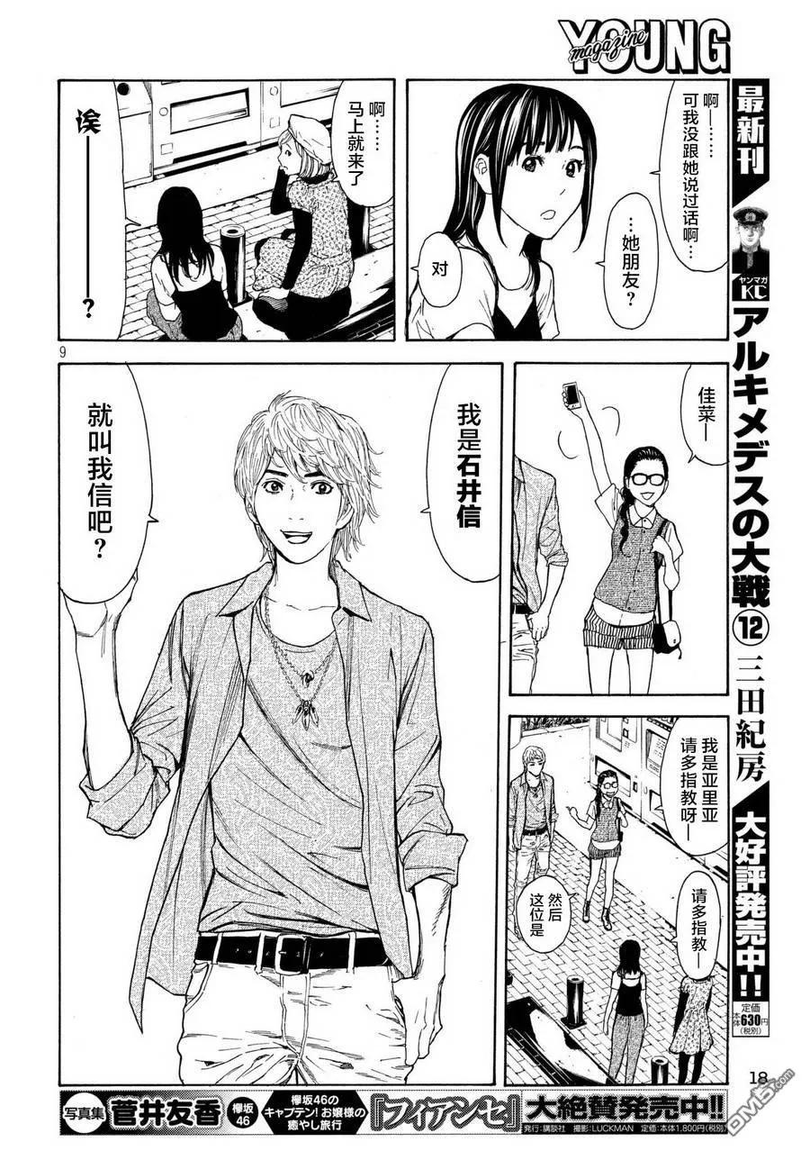 第49话受欢迎期到来-MY HOME HERO-山川直辉 朝基まさし（第8张）