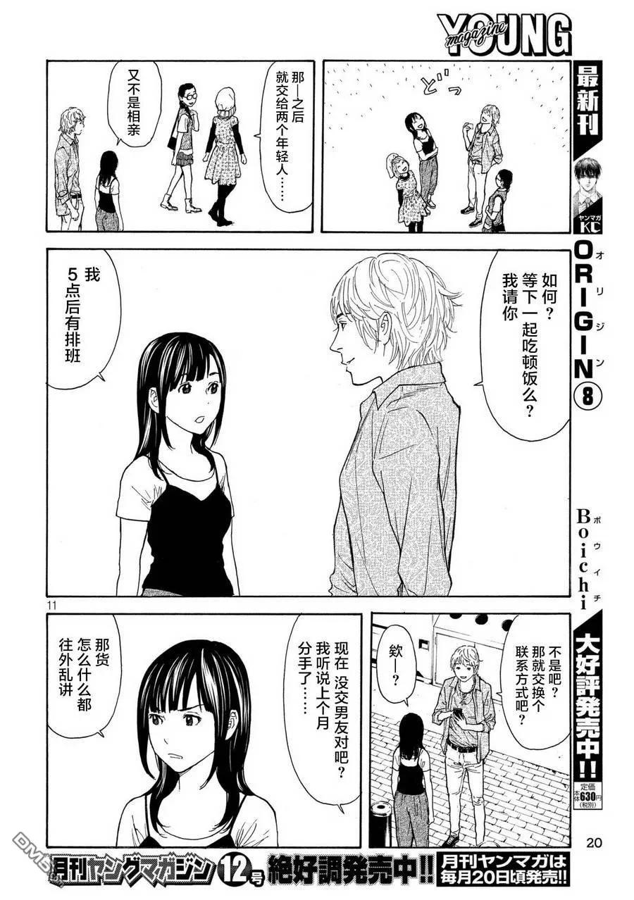 第49话受欢迎期到来-MY HOME HERO-山川直辉 朝基まさし（第10张）