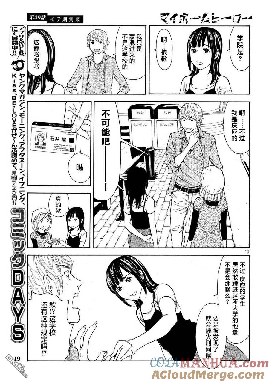 第49话受欢迎期到来-MY HOME HERO-山川直辉 朝基まさし（第9张）