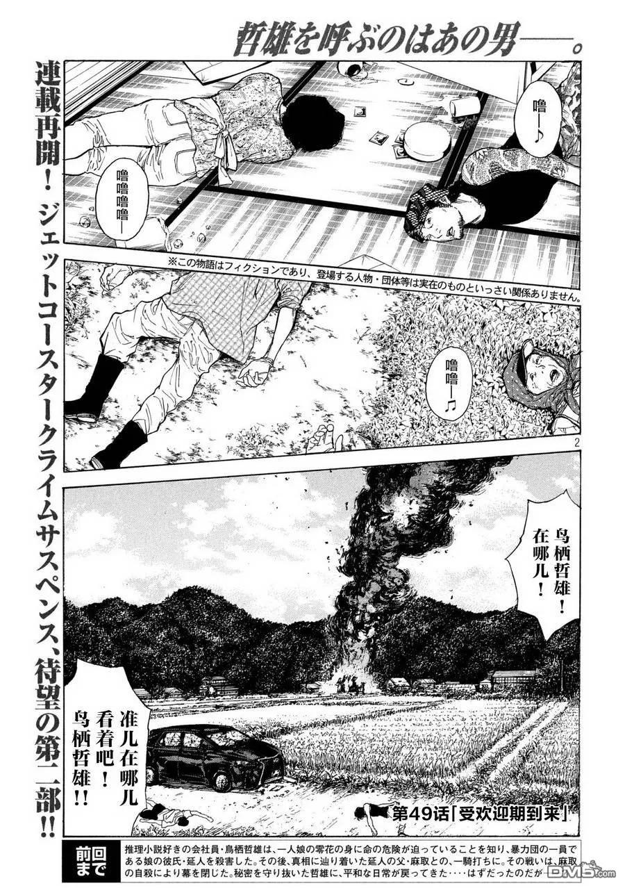 第49话受欢迎期到来-MY HOME HERO-山川直辉 朝基まさし（第2张）