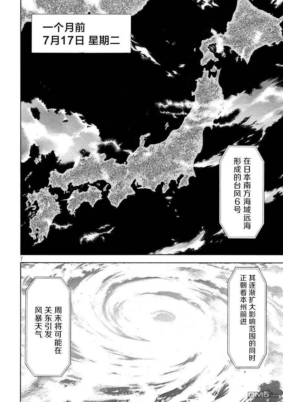第49话受欢迎期到来-MY HOME HERO-山川直辉 朝基まさし（第6张）