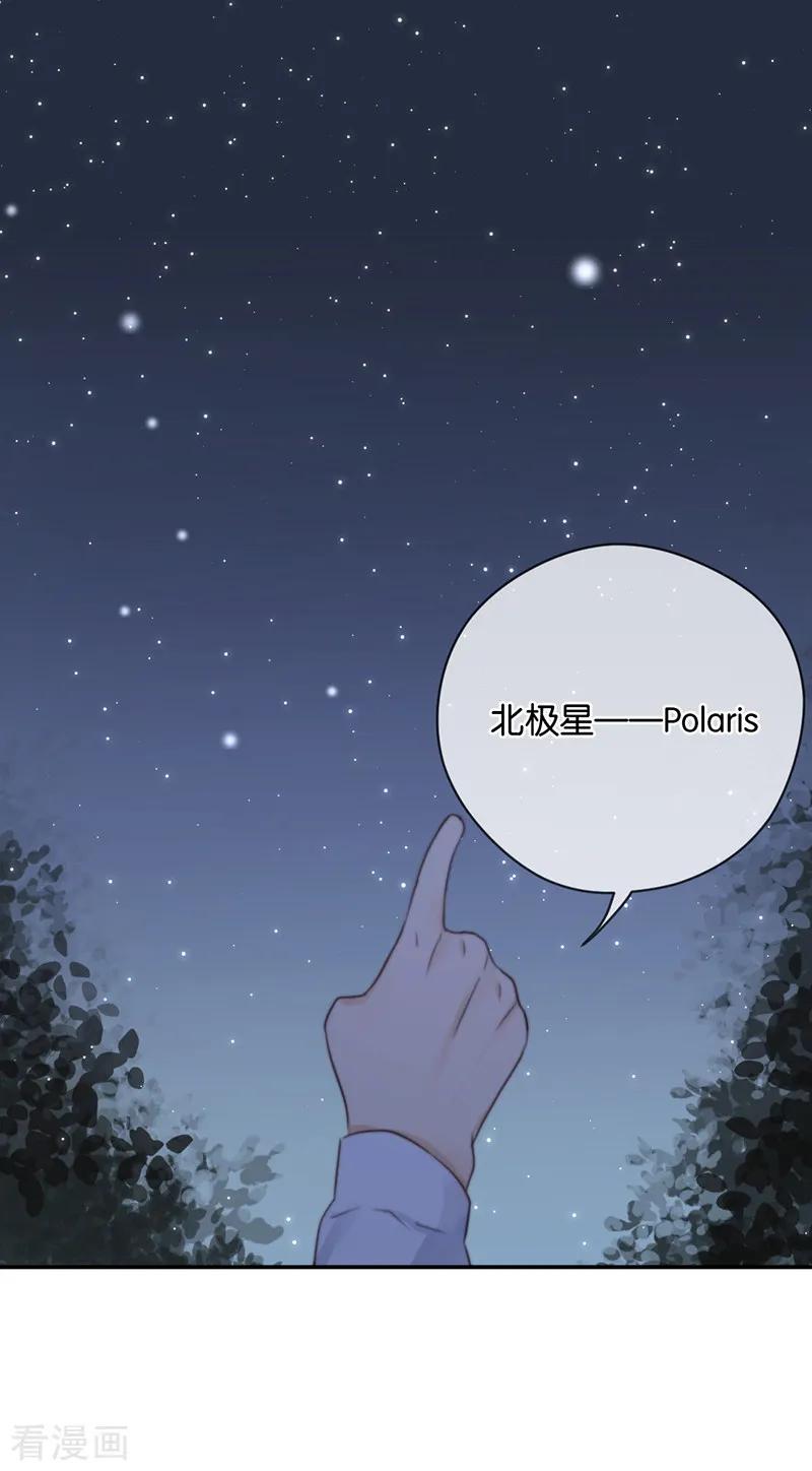 第28话永恒不变的北极星-天使大人别吻我-有鹿文化（第32张）