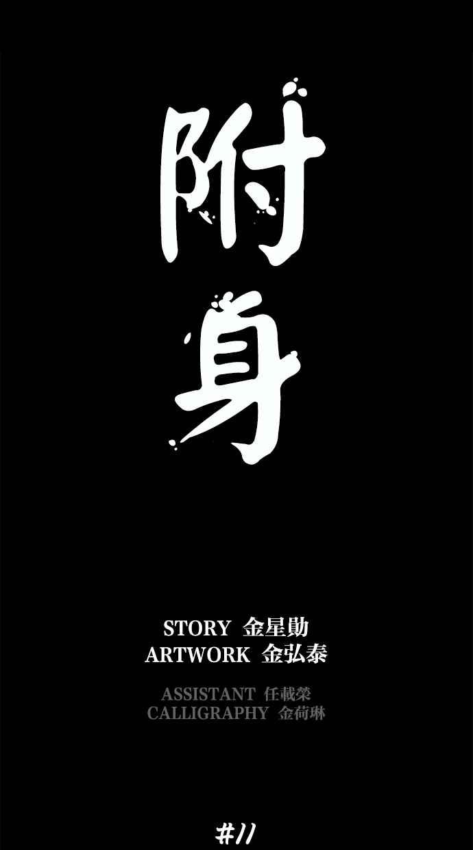 [第11话]荐度斋-附身-金星勋（第9张）