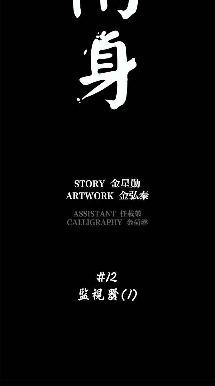[第12话]监视器（1）-附身-金星勋（第3张）