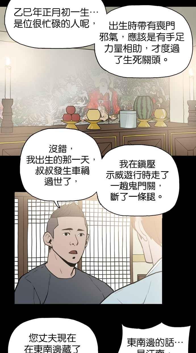 [第12话]监视器（1）-附身-金星勋（第9张）