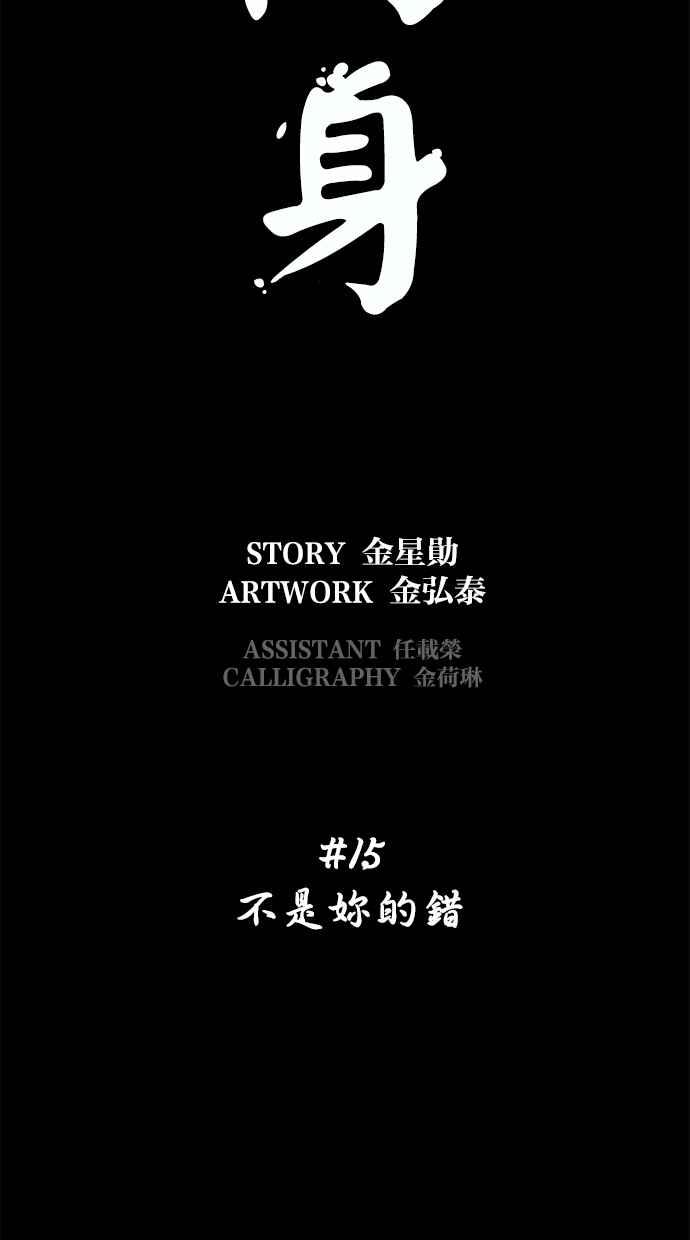 [第15话]不是妳的错-附身-金星勋（第5张）
