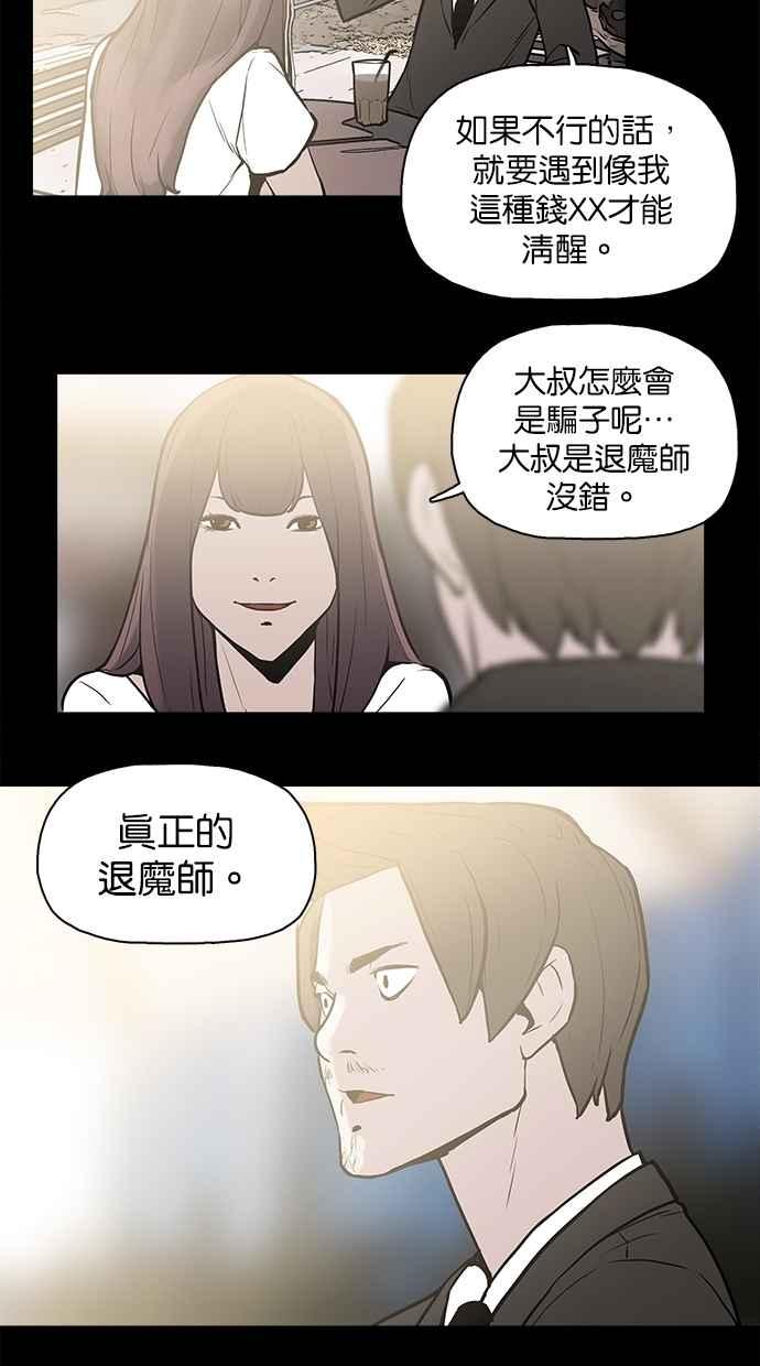 [第15话]不是妳的错-附身-金星勋（第27张）