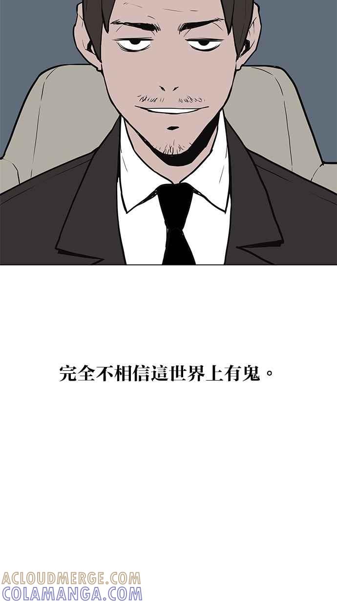 [第3话]不相信鬼的退魔师(1)-附身-金星勋（第8张）