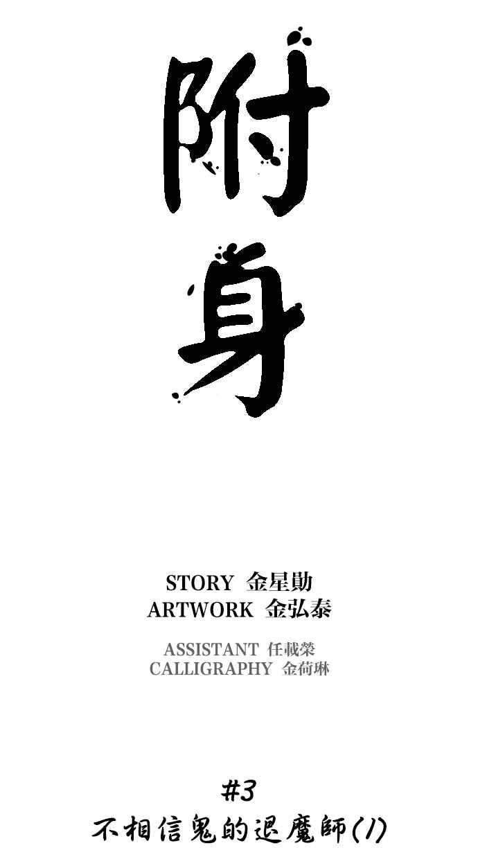 [第3话]不相信鬼的退魔师(1)-附身-金星勋（第9张）