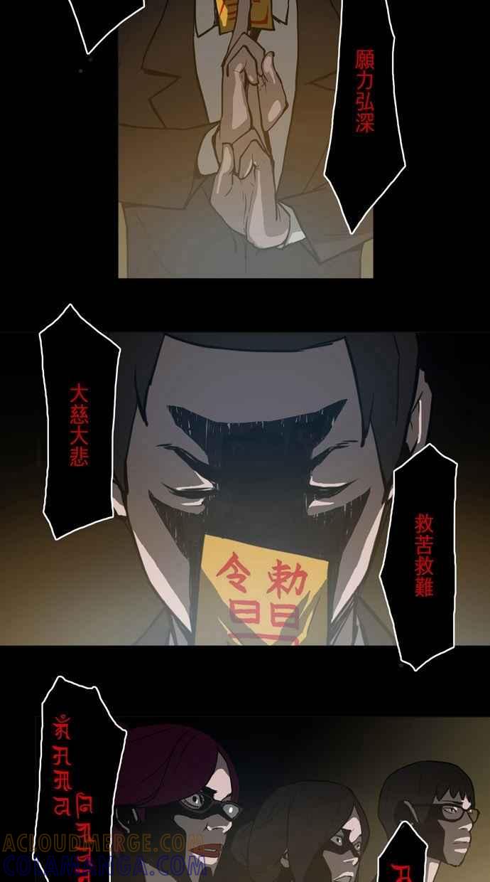 [第3话]不相信鬼的退魔师(1)-附身-金星勋（第12张）