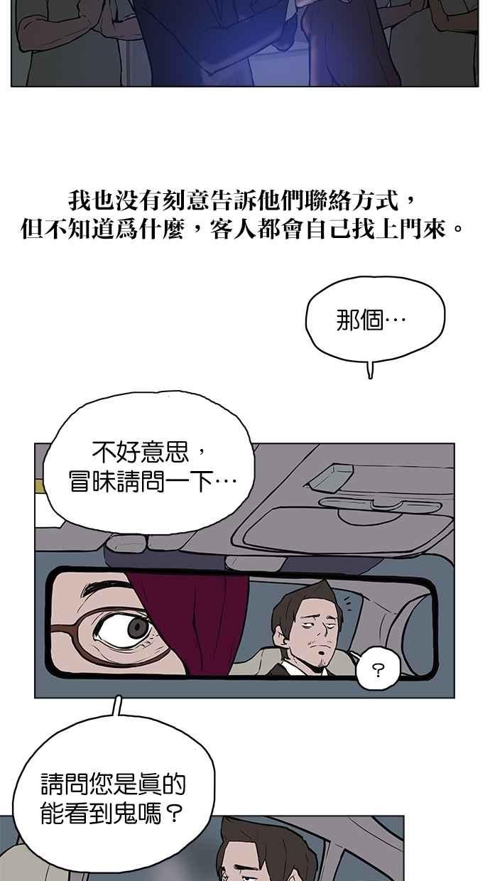 [第3话]不相信鬼的退魔师(1)-附身-金星勋（第5张）