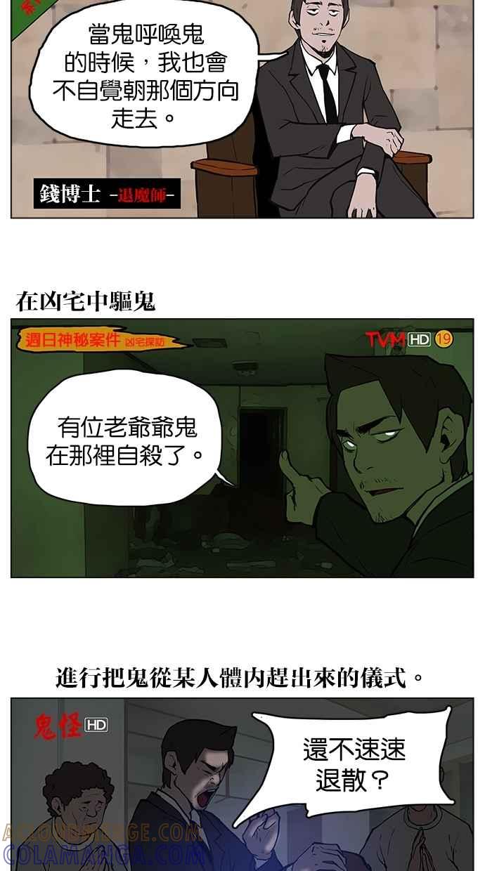 [第3话]不相信鬼的退魔师(1)-附身-金星勋（第4张）