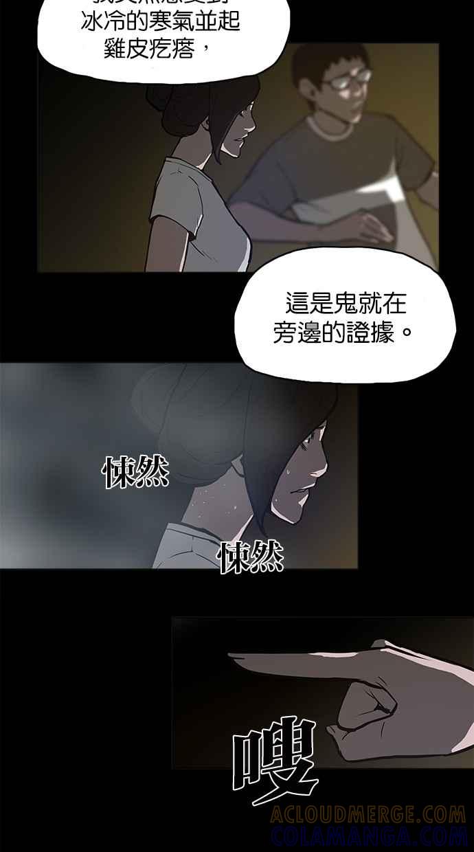 [第3话]不相信鬼的退魔师(1)-附身-金星勋（第16张）