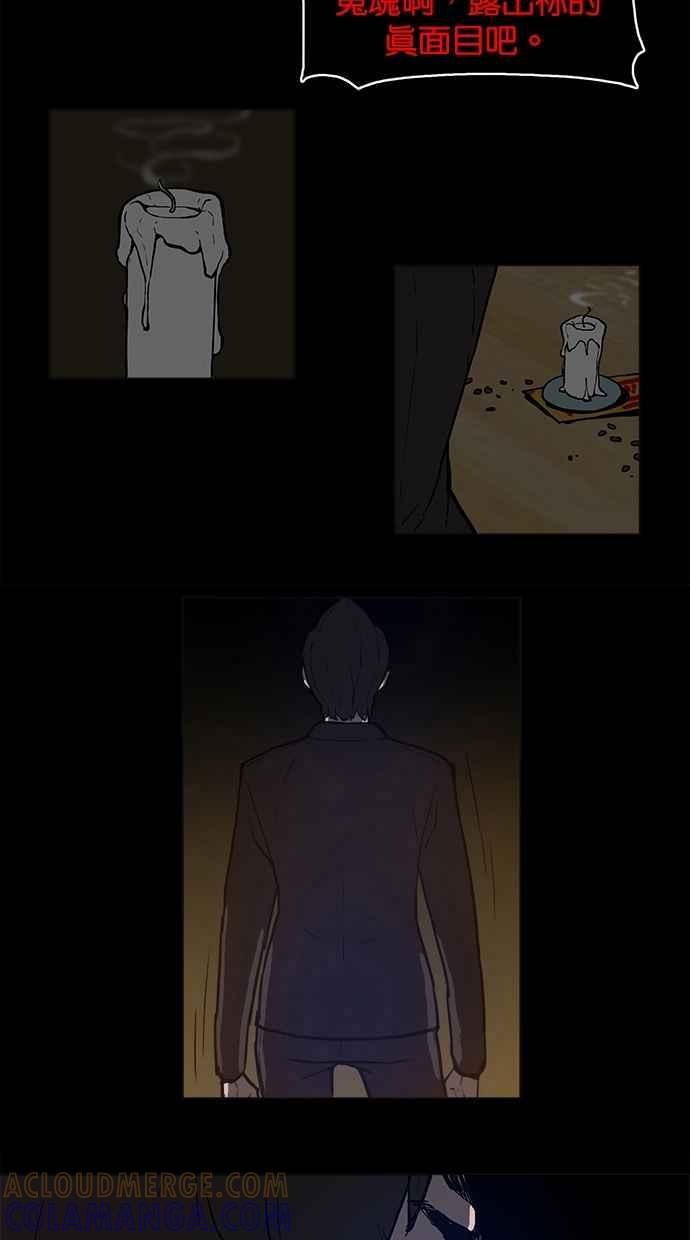 [第3话]不相信鬼的退魔师(1)-附身-金星勋（第14张）