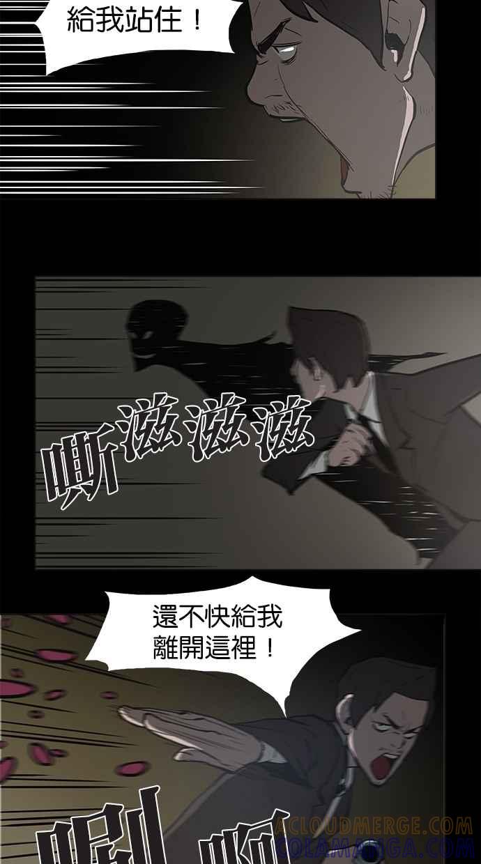 [第3话]不相信鬼的退魔师(1)-附身-金星勋（第20张）