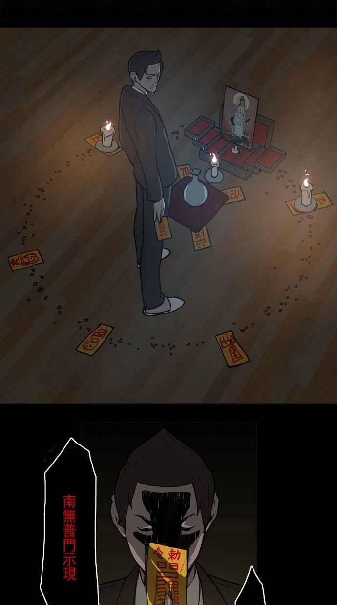 [第3话]不相信鬼的退魔师(1)-附身-金星勋（第11张）