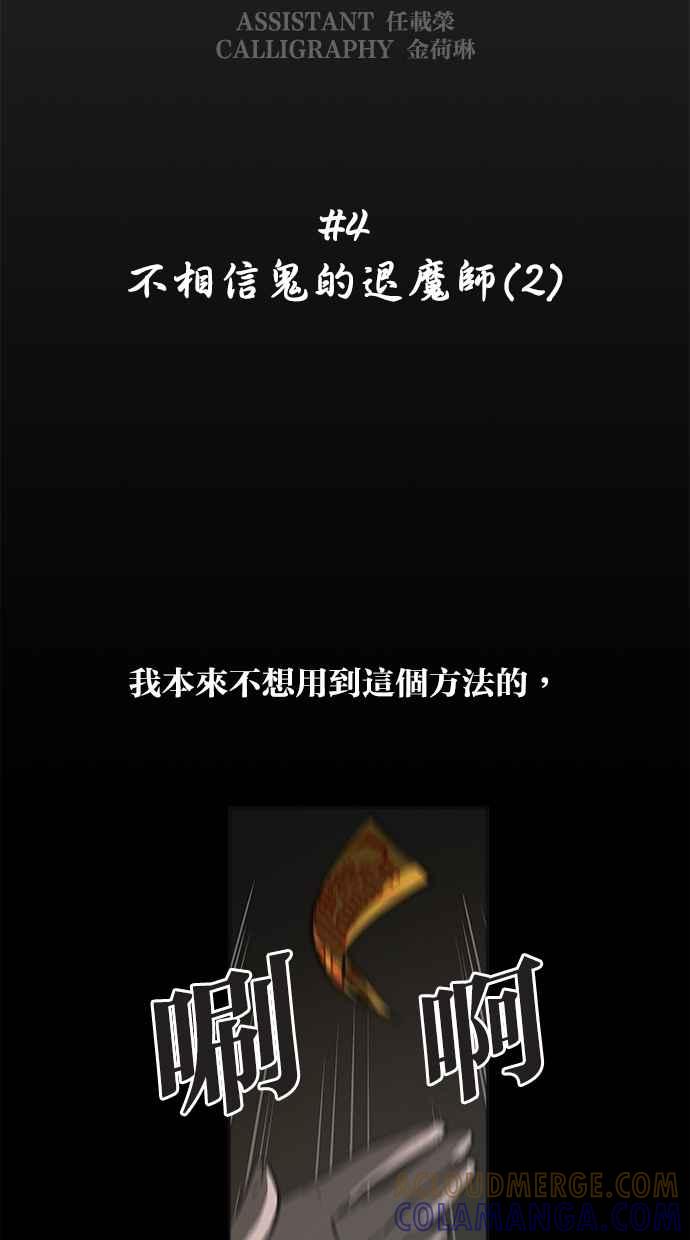 [第4话]不相信鬼的退魔师(2)-附身-金星勋（第6张）