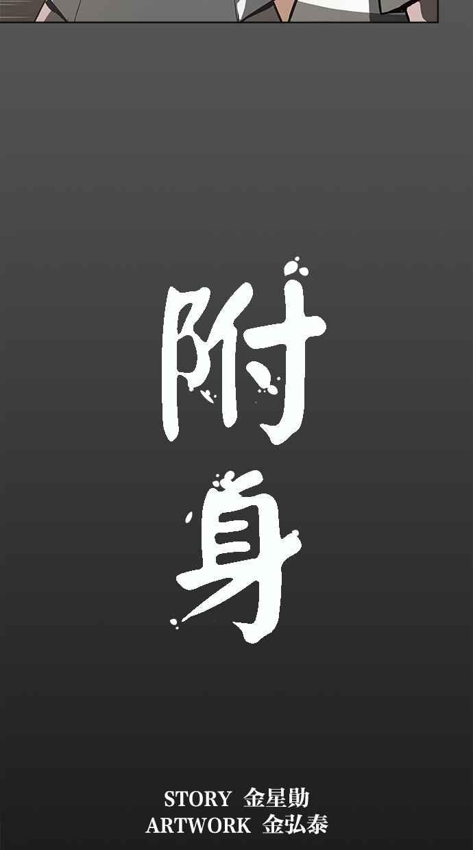 [第4话]不相信鬼的退魔师(2)-附身-金星勋（第5张）