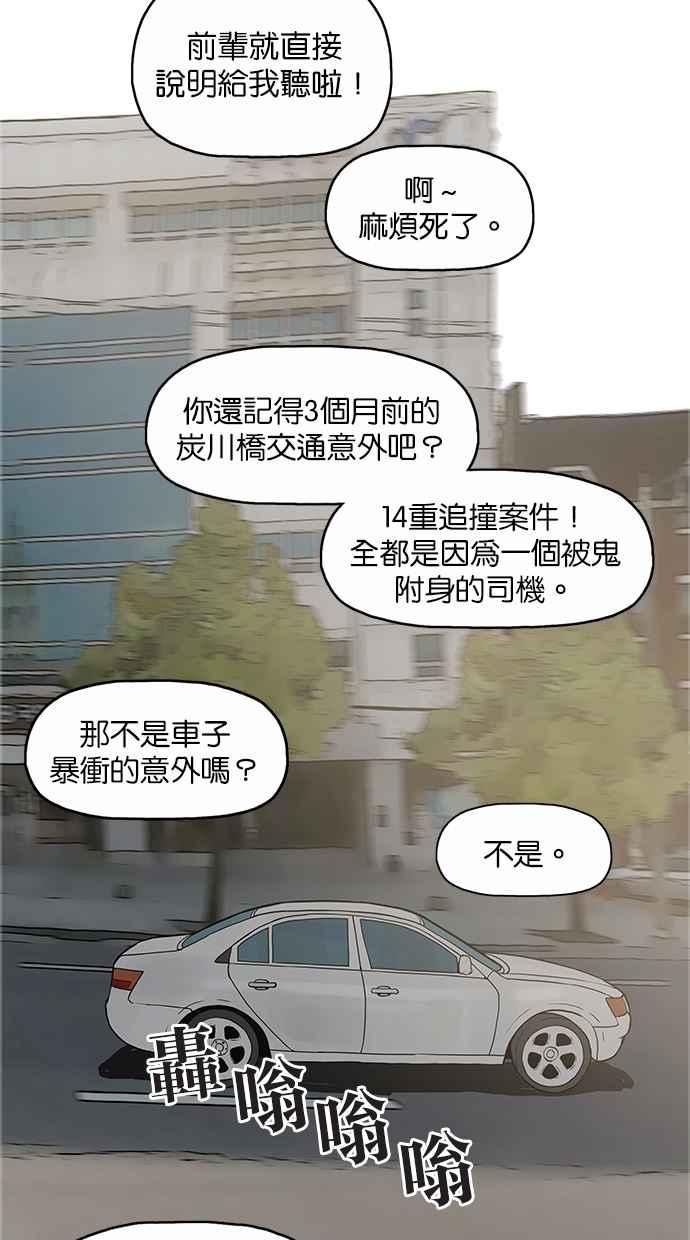 [第5话]不怕鬼的刑警-附身-金星勋（第14张）