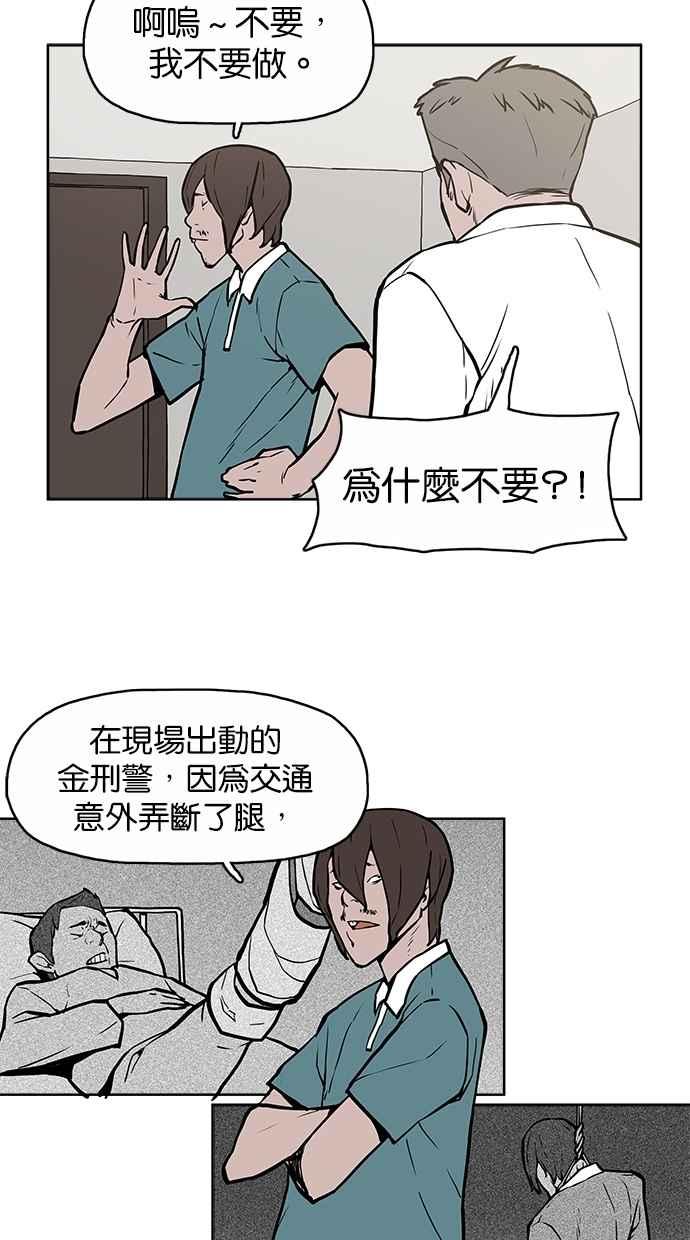 [第5话]不怕鬼的刑警-附身-金星勋（第8张）