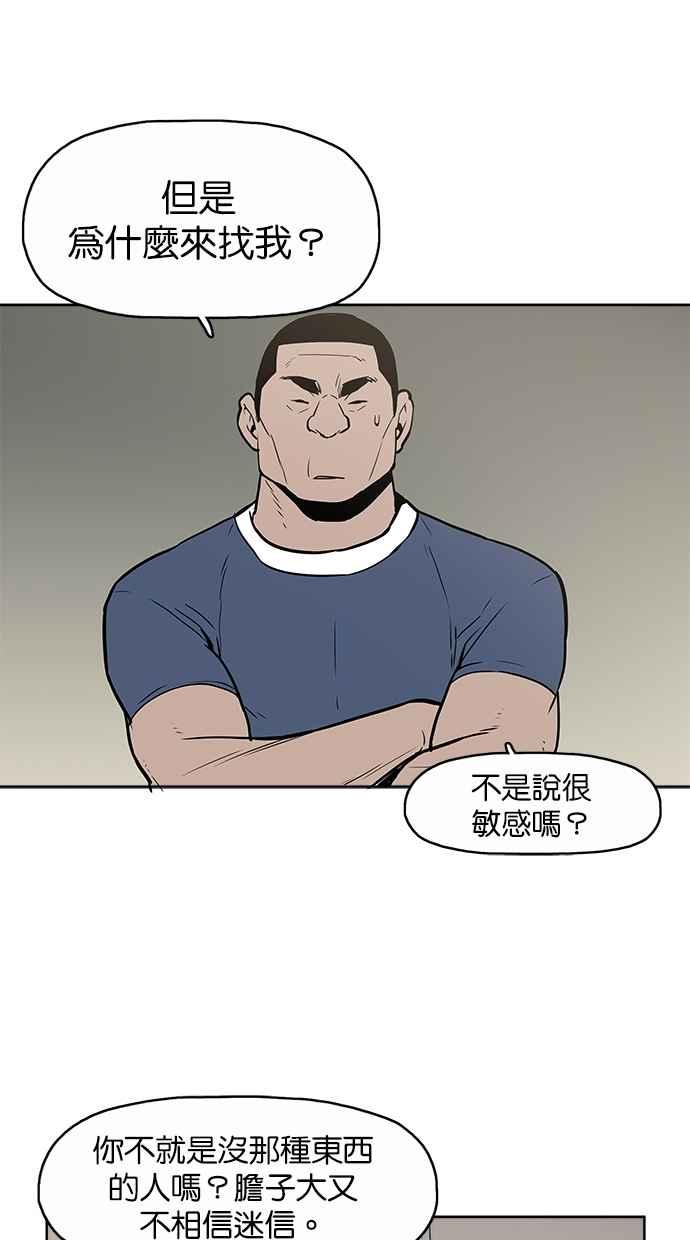 [第5话]不怕鬼的刑警-附身-金星勋（第11张）