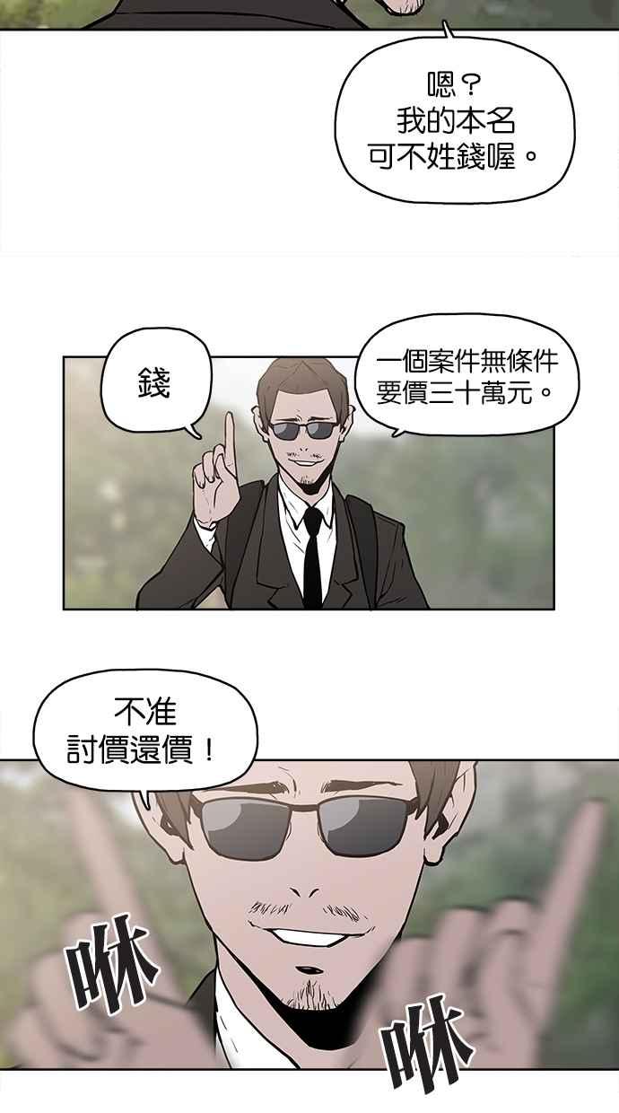 [第6话]三十万元的委托-附身-金星勋（第7张）