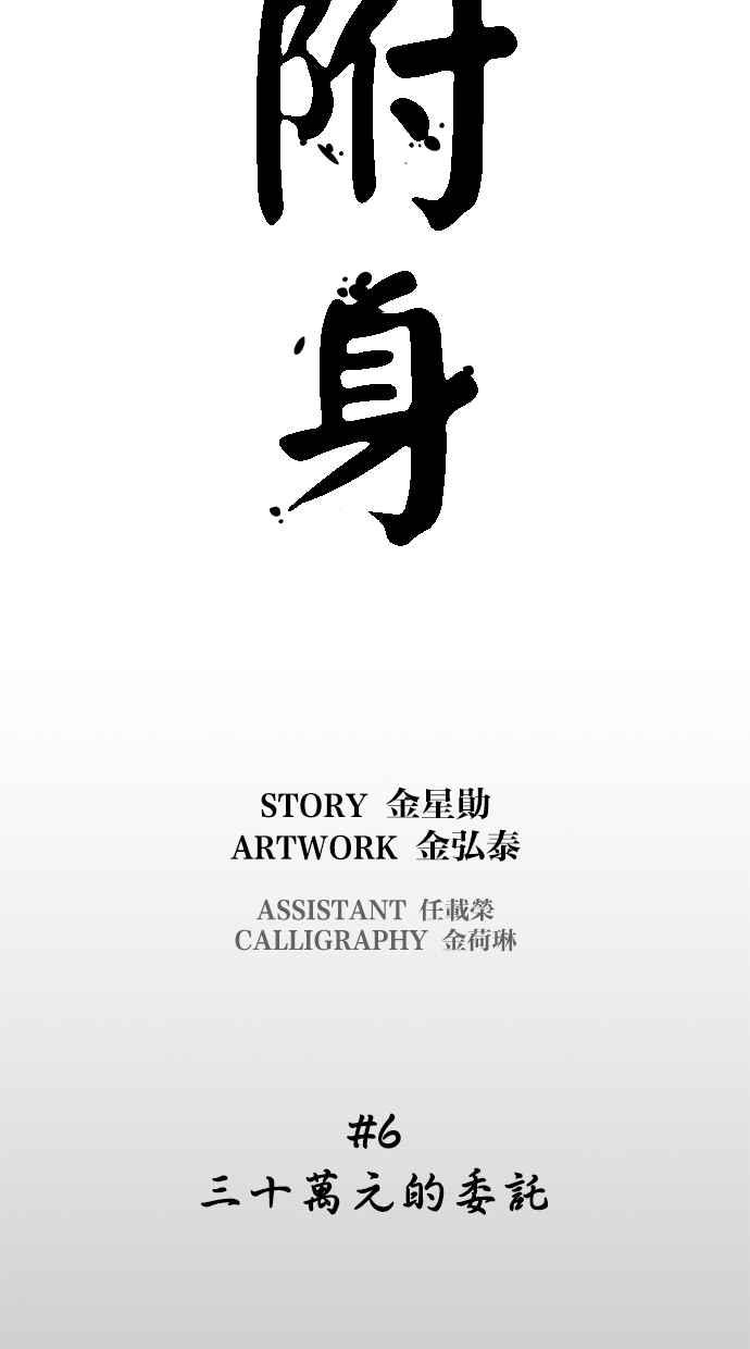 [第6话]三十万元的委托-附身-金星勋（第11张）