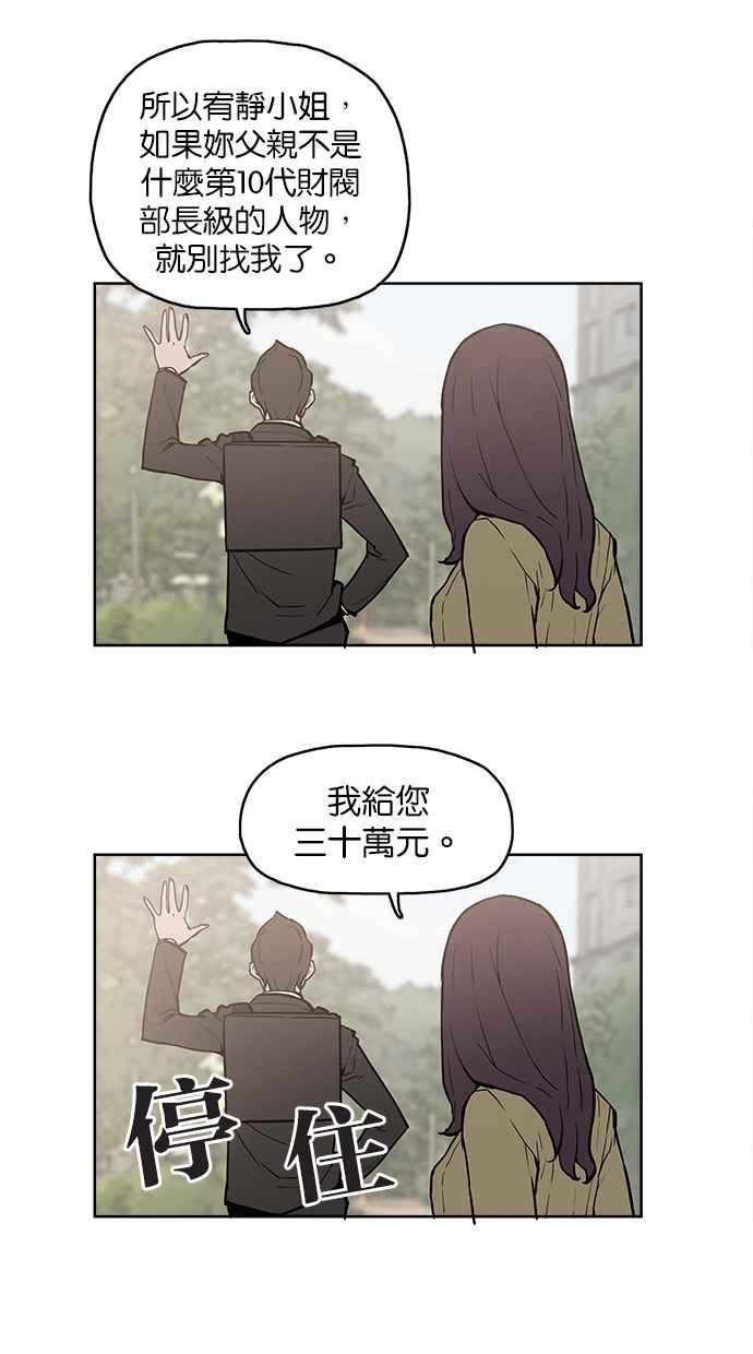 [第6话]三十万元的委托-附身-金星勋（第8张）