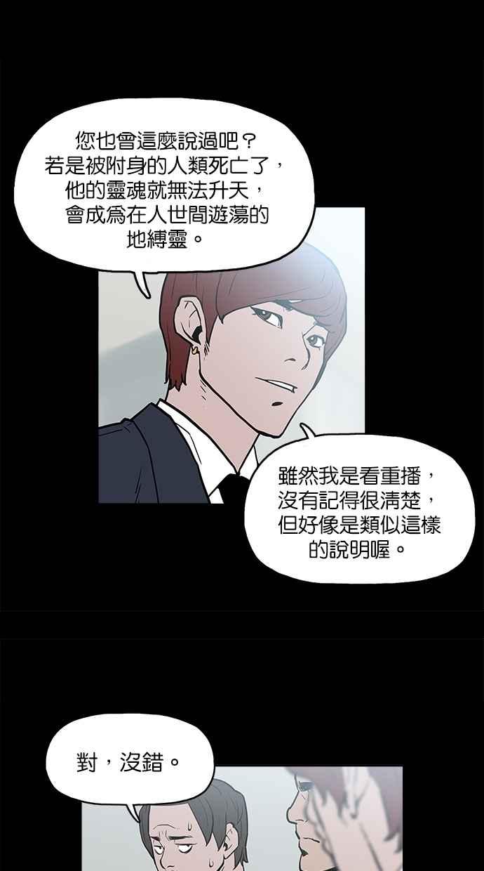 [第9话]阴阳眼-附身-金星勋（第3张）