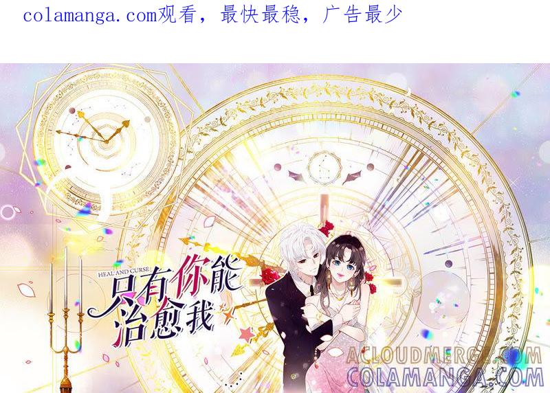 预告-只有你能治愈我-有鹿文化（第1张）