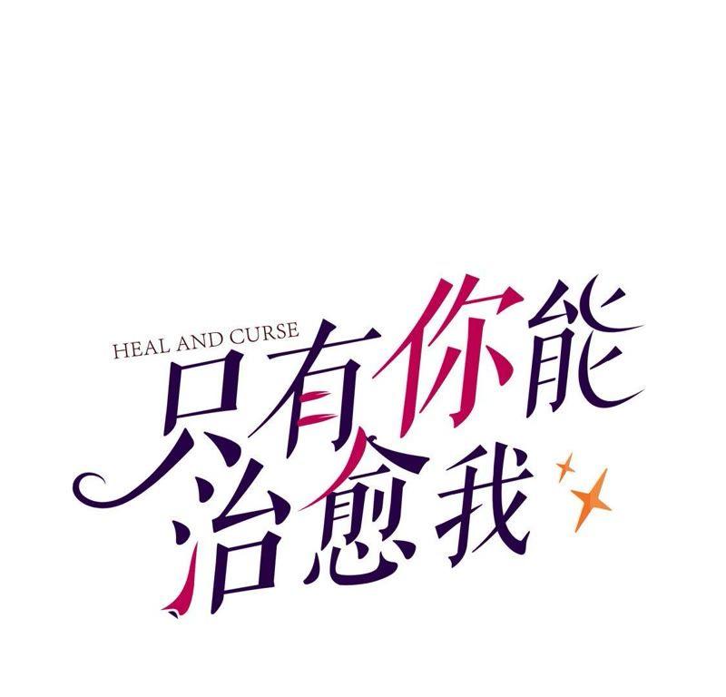 第9话目睹办公室偷情场面！-只有你能治愈我-有鹿文化（第2张）