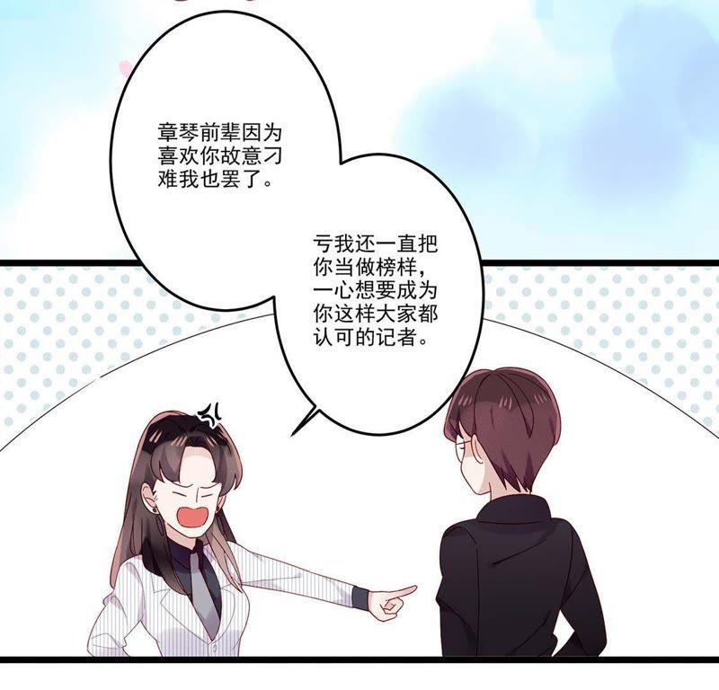 第10话撒娇男人最好命-只有你能治愈我-有鹿文化（第18张）