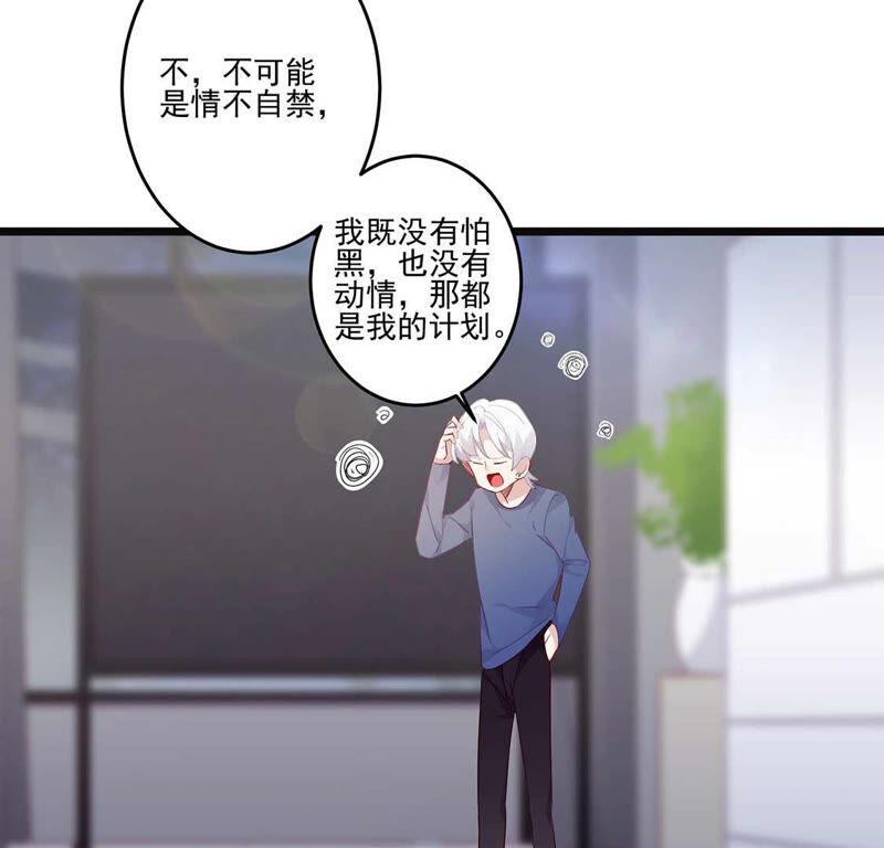 第14话你是我的专属女友-只有你能治愈我-有鹿文化（第45张）